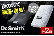 ドクター・スミス 炭枕・炭わた敷パッドセット 寝具 睡眠 熟睡 快眠 枕 まくら 安眠 横向き 冬 夏 汗 シングル 仰向け ドクタースミス  Dr.Smith 寝具 まくら 枕 マクラ クッション 大阪府高槻市/株式会社高嶌[AOCG008]