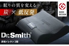 ドクター・スミス 炭枕イレタン ペアセット 寝具 睡眠 熟睡 快眠 枕 まくら 安眠 横向き 仰向け 2個 ドクタースミス  Dr.Smith 寝具 まくら 枕 マクラ クッション 大阪府高槻市/株式会社高嶌[AOCG009]