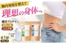 Vitafast 乳酸菌プロテイン きなこ味&ココア味 各1袋 シェイカー1個付き 筋トレ プロテイン トレーニング 運動 シェイカー プロテイン 美容 ダイエット 腸活 シェイカー 飲みやすい きなこ味 ココア味 大阪府高槻市/合同会社会社VITASTRATE[AOCH007]
