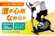 アドバンストバイク7218/AFB7218[AOAB010] エアロバイク フィットネスバイク エクササイズバイク 減量 有酸素運動 運動不足解消 トレーニング ミニ コンパクト 省スペース 軽量 静音 キャスター  健康 運動 美容 ダイエット 減量 家庭用 ホームジム 自宅トレーニング 室内 男性 女性 初心者 高齢者 リハビリ 人気 定番 おすすめ ギフト プレゼント アルインコ