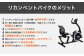エアロバイク フィットネスバイク スピンバイク マシン ダイエット 有酸素運動 ミニ コンパクト 静音 家庭用 おすすめ