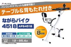 ながらバイク4518/AFB4518