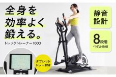 トレックトレーナー1000/AFC1000[AOAB035] クロストレーナー ランニングマシン ウォーキングマシン 減量 有酸素運動 運動不足解消 トレーニング ミニ コンパクト 省スペース 軽量 静音 健康 運動 美容 ダイエット 減量 家庭用 ホームジム 自宅トレーニング 室内 男性 女性 初心者 高齢者 シニア リハビリ 人気 定番 おすすめ ギフト プレゼント アルインコ