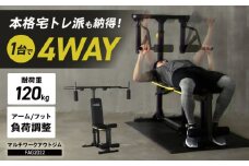 マルチワークアウトジム/FAG2022[AOAB064] ベンチプレス ベンチ 台 可変式ベンチ フラットベンチ トレーニングベンチ ダンベル バーベル 筋トレ トレーニング フリーウエイト マルチジム 筋肉 大胸筋 背筋 腹筋 コンパクト 省スペース 角度調整 組立簡単 健康 運動 美容 ダイエット 減量 家庭用 ホームジム 自宅トレーニング 初心者 人気 おすすめ ギフト アルインコ
