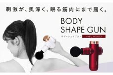 ボディシェイプガン レッド/MCB020R[AOAB058] マッサージ マッサージガン ハンディガン マッサージャー マッサージ器 マッサージ機 健康器具 美容家電 健康 運動 美容 ダイエット リラックス 疲労回復 指圧 ツボ 血行促進 肩こり 首こり 腰 全身 背中 コンパクト ミニ 小型 軽量 持ち運び 静音 静か コードレス 充電 人気 おすすめ 女性 ギフト プレゼント アルインコ