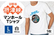 ＜Lサイズ＞高槻市 マンホールTシャツ 白 ご当地 贈答 ギフト 産地直送 取り寄せ 送料無料 大阪 大阪府高槻市/JAPAN UNDERGROUND [AOCJ002] おしゃれ 個性的 高見え レディース メンズ