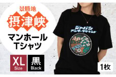 ＜XLサイズ＞高槻市 マンホールTシャツ 黒 ご当地 贈答 ギフト 産地直送 取り寄せ 送料無料 大阪 大阪府高槻市/JAPAN UNDERGROUND [AOCJ007] おしゃれ 個性的 高見え レディース メンズ