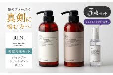 RIN. シャンプー・トリートメント・オイル 3点 美髪再生セット【髪の悩みはこれで解決！】シャンプー リンス トリートメント コンディショナー ヘアオイル ヘアケア 大阪府高槻市/株式会社sodatu.[AOCK005] 美容室専売 メンズ レディース サロン専売 ケラチン シャンプー トリートメント リンス 洗剤 石鹸大容量 美容室専売 メンズ レディース サロン専売 ケラチン つめかえ 