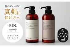 RIN. シャンプー&トリートメントセット 各500ml【髪のお悩み専門の美容師が作った】 シャンプー リンス トリートメント コンディショナー ヘアケア 大阪府高槻市/株式会社sodatu.[AOCK009] アミノ酸 ボトル 美容室専売 メンズ レディース サロン専売 ケラチン シャンプー トリートメント リンス 洗剤 大容量 美容室専売 メンズ レディース サロン専売 ケラチン つめかえ