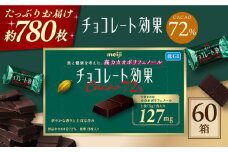 チョコレート効果カカオ72％ 60箱 約780枚 お菓子 チョコレート チョコ ビターチョコレート ダークチョコレート チョコレート効果 チョコレート効果72% カカオ70％以上 大容量 個包装 700枚 3kg ギフト バレンタイン ダイエット 丸正高木商店[AOAA021]