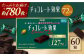 チョコレート効果 チョコレート効果72% チョコレート効果７２％ チョコレート チョコ カカオ70％以上 高カカオ 大容量