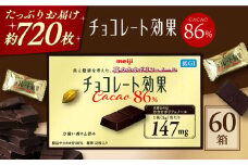 チョコレート効果カカオ86％ 60箱 約720枚 お菓子 チョコレート チョコ チョコレート効果 チョコレート効果72% 86% カカオ 高カカオ カカオ70％以上 70 以上 100枚 500枚 大容量 個包装 ダイエット ギフト 明治 丸正高木商店[AOAA023]