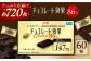 チョコレート効果 チョコレート効果72% チョコレート効果７２％ チョコレート チョコ カカオ70％以上 高カカオ 大容量