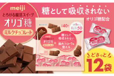明治 オリゴ糖ミルクチョコ50 大袋 12袋 約480枚 お菓子 おやつ チョコレート チョコ ミルクチョコレート ミルクチョコ オリゴ糖 大容量 100枚 小分け 個包装 人気 定番 おすすめ 明治 ダイエット ギフト プレゼント 丸正高木商店[AOAA027]