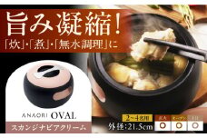 ANAORI Collections OVAL(オーバル) スカンジナビアンクリーム 調理器具 鍋 フライパン 炊飯器 IH対応 オーブン対応 深型 雑貨 調理器具 料理 鍋 深型 フライパン オーブン IH ガス anaori 大阪府高槻市/穴織カーボン株式会社 [AOAE007]