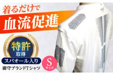 御守ブランドTシャツ（スパオール入り）高槻市神服神社祈祷済み【Sサイズ】 Tシャツ 贈答 ギフト 産地直送 取り寄せ 送料無料 大阪 大阪府高槻市/株式会社 Ｒｉｃｈｅ [AOBQ022] おしゃれ 個性的 高見え レディース メンズ