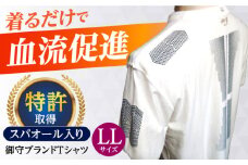 御守ブランドTシャツ（スパオール入り）高槻市神服神社祈祷済み【LLサイズ】 Tシャツ 贈答 ギフト 産地直送 取り寄せ 送料無料 大阪 大阪府高槻市/株式会社 Ｒｉｃｈｅ [AOBQ018] おしゃれ 個性的 高見え レディース メンズ