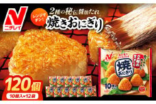レンジでチン！焼おにぎり10個入（480g）×12袋 ニチレイフーズ 冷凍 焼きおにぎり おにぎり ご飯 大容量 業務用 冷凍焼きおにぎり やきおにぎり 焼きおにぎり冷凍 大阪府高槻市/株式会社ミートモリタ屋[AOAI009]