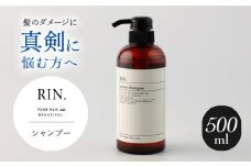 RIN. シャンプー 500ml【髪のお悩み専門の美容師が作った】大阪府高槻市/株式会社sodatu.[AOCK008] シャンプー アミノ酸 美容室専売 メンズ レディース サロン専売 ボトル シャンプー トリートメント リンス 洗剤 石鹸 ソープ 大容量 美容室専売 メンズ レディース サロン専売 ケラチン つめかえ 