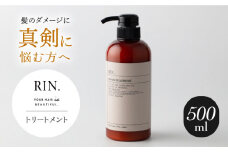 RIN. トリートメント 500ml【髪のお悩み専門の美容師が作った】リンス トリートメント コンディショナー ヘアケア 大阪府高槻市/株式会社sodatu.[AOCK012] 美容室専売 メンズ レディース サロン専売 ケラチン ボトル シャンプー トリートメント リンス 洗剤 石鹸 ソープ 大容量 美容室専売 メンズ レディース サロン専売 ケラチン つめかえ 