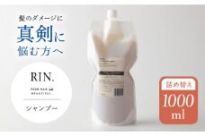 RIN. シャンプー詰替 1,000ml【髪のお悩み専門の美容師が作った】 シャンプー ヘアケア 大阪府高槻市/株式会社sodatu.[AOCK011] 詰め替え用 詰替え 大容量 美容室専売 メンズ レディース サロン専売 アミノ酸 つめかえ シャンプー トリートメント リンス 洗剤 石鹸 ソープ 大容量 美容室専売 メンズ レディース サロン専売 ケラチン つめかえ 