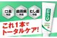 歯磨き はみがき ハミガキ 歯磨き粉 歯ブラシ マウスウォッシュ 歯間ブラシ 歯周病 ホワイトニング 口臭 予防 デンタルケア