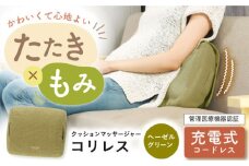 クッションマッサージャーコリレス ヘーゼルグリーン/MCR8122G[AOAB020] マッサージ マッサージクッション マッサージャー マッサージ器 マッサージ機 健康器具 美容家電 健康 運動 美容 ダイエット 肩こり 首こり 腰 全身 背中 脚 足 足裏 コンパクト ミニ 小型 軽量 持ち運び 静音 静か 家庭用 人気 おすすめ 女性 男性 シニア 贈答 ギフト プレゼント アルインコ