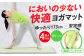 ダイエット ストレッチ 筋トレ 有酸素運動 ヨガ ヨガマット マット 厚手 TPE 4mm 6mm 静音 保護 滑り止め