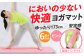 ダイエット ストレッチ 筋トレ 有酸素運動 ヨガ ヨガマット マット 厚手 TPE 4mm 6mm 静音 保護 滑り止め 