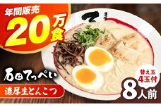 有名店【生麺12食】【手作り生ストレートスープ8人前】【メディアでも話題:石田てっぺいラーメン店】とんこつラーメン 極とろ旨チャーシュー２４枚入り石田てっぺい とんこつ ラーメン セット 濃厚 豚骨スープ 生麺 チャーシュー 替え玉 とんこつ ラーメン セット 濃厚 豚骨スープ 生麺 チャーシュー 替え玉 大阪府高槻市/無人屋 [AOCX009] 