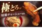 濃厚 魚介 ラーメン つけ麺 濃厚豚骨スープ とんこつ チャーシュー 生麺 