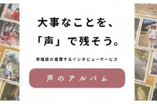 親に“記憶をたどる”会話時間をプレゼント・「声のアルバム」 チケット1枚 アルバム 贈答 ギフト 産地直送 取り寄せ 送料無料 大阪 大阪府高槻市/3good [AOCY001] 体験 特別 親孝行 思い出 サービス