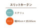 カーテン 贈答 ギフト 産地直送 取り寄せ 送料無料 大阪