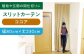 カーテン 贈答 ギフト 産地直送 取り寄せ 送料無料 大阪