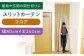 カーテン 贈答 ギフト 産地直送 取り寄せ 送料無料 大阪