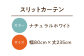 カーテン 贈答 ギフト 産地直送 取り寄せ 送料無料 大阪