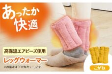 CAHAN-キャハン- 環境配慮型 レッグウォーマー【こがね】 レッグウォーマー 贈答 ギフト 産地直送 取り寄せ 送料無料 大阪 大阪府高槻市/日新化成工業株式会社 [AOCM002] おしゃれ かわいい おすすめ 防寒 冷え性