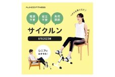 サイクルン/AFB2023W[AOAB088] エアロバイク フィットネスバイク エクササイズバイク 減量 有酸素運動 運動不足解消 トレーニング ミニ コンパクト 省スペース 軽量 静音 組み立て不要 折りたたみ 健康 運動 美容 ダイエット 減量 家庭用 ホームジム 自宅トレーニング 室内 男性 女性 初心者 高齢者 リハビリ 人気 定番 おすすめ ギフト プレゼント アルインコ