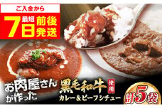【スピード発送】モリタ屋オリジナル和牛カレー3袋＆ビーフシチュー2袋(計5袋) カレー カレーレトルト 人気 レトルトカレー レトルト食品 レトルト セット パウチ おかず 詰め合わせ 一人暮らし 子供 惣菜 常温保存 常温 簡易包装 人気 おすすめ おいしい 便利 常備 防災 備蓄 備蓄食 防災グッズ 防災食 非常食 保存 保存食 大阪府高槻市/株式会社ミートモリタ屋 [AOAI043]