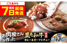 【スピード発送】モリタ屋オリジナル和牛カレー2袋＆ビーフシチュー3袋(計5袋)  カレー カレーレトルト 人気 レトルトカレー レトルト食品 レトルト セット パウチ おかず 詰め合わせ 一人暮らし 子供 惣菜 常温保存 常温 簡易包装 人気 おすすめ おいしい 便利 常備 防災 備蓄 備蓄食 防災グッズ 防災食 非常食 保存 保存食 大阪府高槻市/株式会社ミートモリタ屋 [AOAI044]