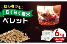 高槻ペレット2kg 3箱セット BBQ 薪 燃料 キャンプ BBQ 薪 燃料 キャンプ 焚火 アウトドア グリル 炎  猫砂 ペット 2kg 大阪府高槻市/株式会社Grano [AOCB001]