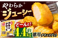 やわらか＆ジューシー【徳用】チキンナゲット440g×10袋 冷凍OK チキンナゲット ナゲット 鶏肉 簡単調理 おかず お弁当 おやつ フライ 唐揚げ からあげ から揚げ カラアゲ おつまみ お惣菜 お肉 鶏肉 ナゲット なげっと とりにく BBQ 食品 チキン 夏休み 徳用 時短 ストック 子ども ことも 子供チキンナゲット 大容量 惣菜 肉 大阪府高槻市/丸大食品株式会社 [AOAJ001]
