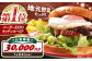 大阪 高槻 ご当地 ハンバーガー ステーキ レストラン 食事券 食事チケット