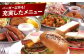 大阪 高槻 ご当地 ハンバーガー ステーキ レストラン 食事券 食事チケット