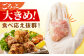 こだわりの国産鶏もも肉3kgセット！