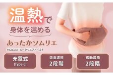 ヒーターウエストベルト/MCB062[AOAB092] ベルト 腹巻 腹巻き コンパクト ヒーター あったか 暖房 床暖房 温活 冷え性 温熱 コード USB 小型 足元 オフィス 省エネ 湯たんぽ 贈答 ギフト プレゼント デスクワーク リビング 寝室 かわいい シンプル おしゃれ 腰痛 肩 冬家電 季節家電 アルインコ