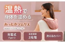 ショルダーヒーター/MCB061[AOAB093]ヒータークッション ヒーター あったか 暖房 床暖房 温活 冷え性 温熱 コード USB 小型 足元 オフィス 省エネ 湯たんぽ 贈答 ギフト プレゼント デスクワーク リビング 寝室 かわいい シンプル おしゃれ 腰痛 肩 冬家電 季節家電 アルインコ