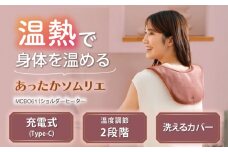 ショルダーヒーター/MCB061[AOAB093]ヒータークッション ヒーター あったか 暖房 床暖房 温活 冷え性 温熱 コード USB 小型 足元 オフィス 省エネ 湯たんぽ 贈答 ギフト プレゼント デスクワーク リビング 寝室 かわいい シンプル おしゃれ 腰痛 肩 冬家電 季節家電 アルインコ