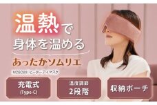 ヒーターアイマスク/MCB060[AOAB094] アイマスク ヒータークッション ヒーター あったか 暖房 床暖房 温活 冷え性 温熱 コード USB 小型 足元 オフィス 省エネ 湯たんぽ 贈答 ギフト プレゼント デスクワーク リビング 寝室 かわいい シンプル おしゃれ 腰痛 肩 冬家電 季節家電 アルインコ