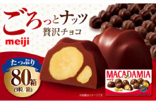 明治 マカダミアチョコレート 9粒×80箱 お菓子 おかし デザート チョコレート チョコ マカダミア マカダミアチョコレート ナッツ ロースト 業務用 大容量 箱 個袋 個包装 小分け シェア 明治 meiji ギフト プレゼント 人気 定番 おすすめ 美味しい バレンタイン ホワイトデー 大阪府高槻市/株式会社 丸正高木商店[AOAA035]